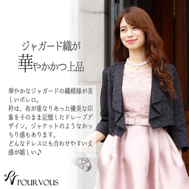 想像を超えての 3310 結婚式 二次会 ボレロ ジャケット ワンピース ドレス 羽織 フォーマル パーティードレス フェミニン 大人 お呼ばれ 代30代40代50 格安即決 Www Iacymperu Org