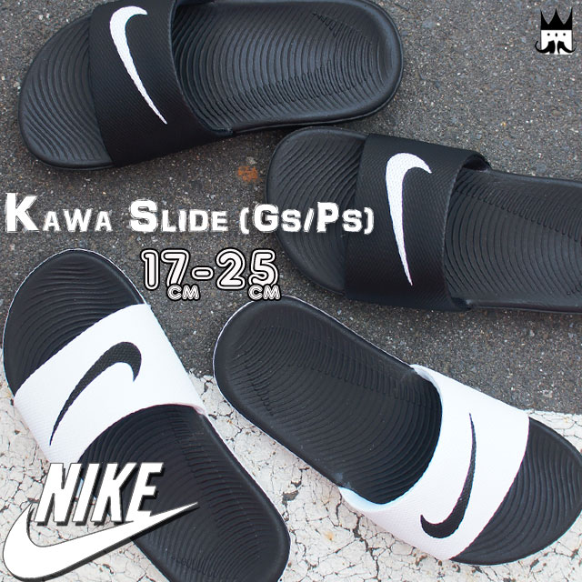 レディース キッズ ジュニア シャワーサンダル ナイキ Nike カワ スライド Gs Psの通販はau Wowma ワウマ シューマートワールド 商品ロットナンバー