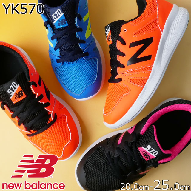 キッズ ジュニア 男の子 女の子 スニーカー ローカット 運動靴 ニューバランス New Balance Yk570 子供靴 子供靴 紐靴 通園 通学 カジュの通販はau Wowma ワウマ シューマートワールド 商品ロットナンバー