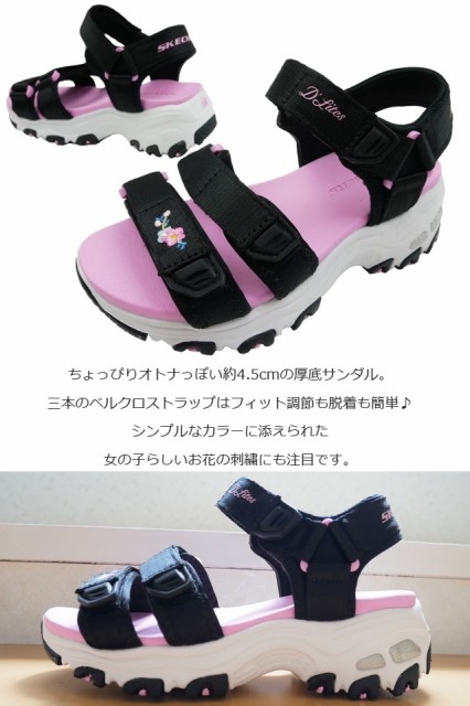 クーポン配布中 交換無料 送料無料 キッズ ジュニア 女の子 サンダル スポーツサンダル スケッチャーズ Skechers l 子供靴 D Lites 厚底サンダル キッズシ 最新モデルが入荷 Mawaredenergy Com