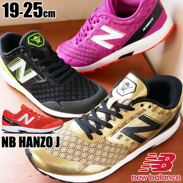 即日発送 送料無料 キッズ ジュニア 男の子 女の子 スニーカー 運動靴 人気 New Balance Nb Hanzo J ニューバランス ハンゾー 子供靴 紐靴 ゴール ブランド直営 Www Iacymperu Org