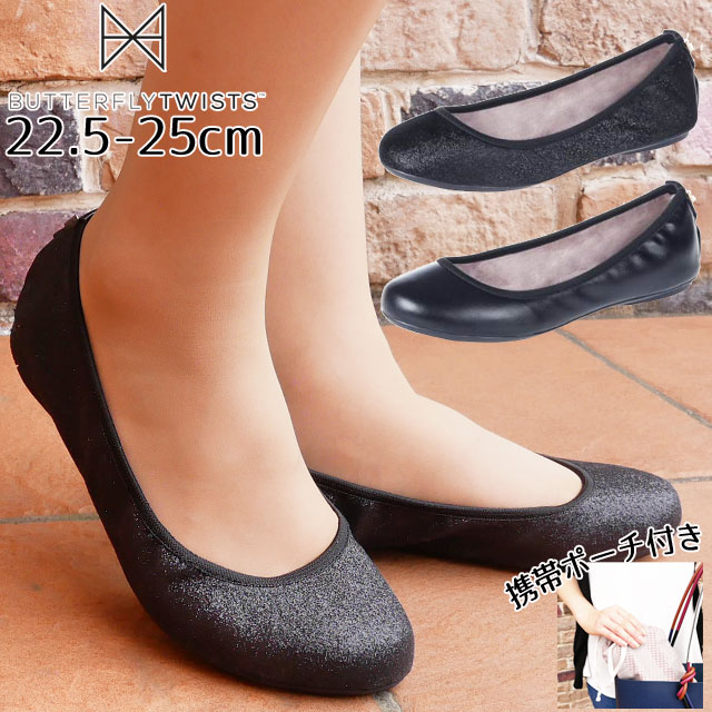 送料無料 レディース パンプス フラットシューズ 折りたたみ 人気 Butterfly Twists バタフライツイスト ポケッタブル 携帯用 靴 スリッの通販はau Pay マーケット シューマートワールド 商品ロットナンバー