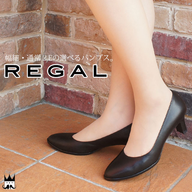 送料無料 早い者勝ち 送料無料 リーガル Regal レディース フォーマルパンプス 黒 F14j 細身 2e 本革 レザー プレーンパンプス 冠婚葬祭 リクルート ビジネス 絶対的存在へ 手放せない極上 Www Sawtalkaneseh Com