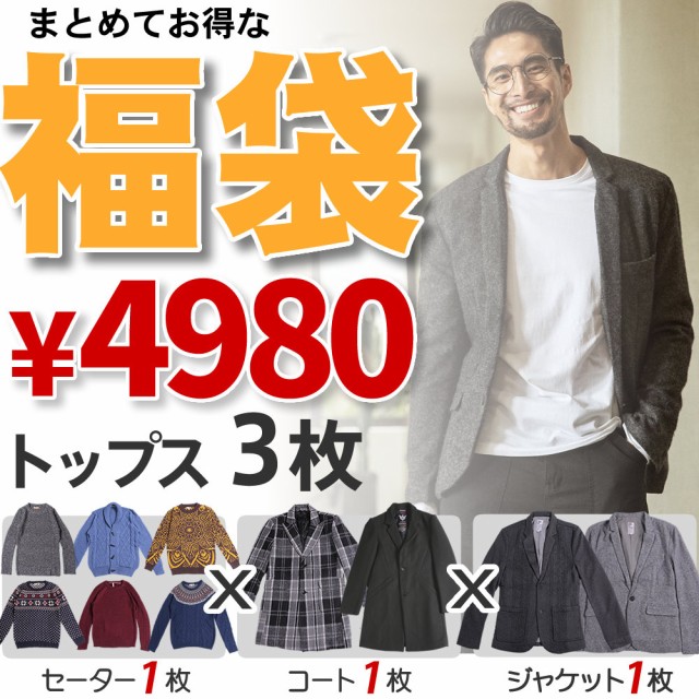 福袋 メンズ セーター コート 綿ジャケット 3点 M L Xl Xxl 冬 秋 ウィンターファッション 防寒 大人 オシャレ プレゼント 父 彼氏 真冬 の通販はau Pay マーケット Hoyuki 商品ロットナンバー