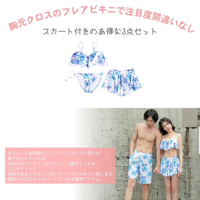 新しい到着 夫婦 親子 恋人 彼氏 彼女 おそろい お揃い 水着 カップル ペアルック レディース メンズ カップル水着 ペア水着 大きいサイズ スカート 55 以上節約 Carlavista Com