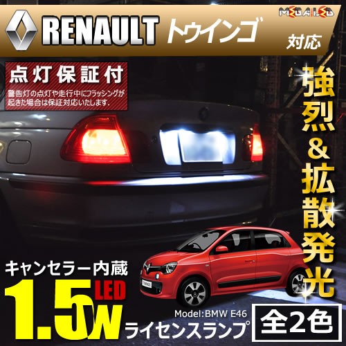 保証付 ルノー トゥインゴ Ahh4 系 対応 Led仕様車除く キャンセラー内蔵 1 5wsmd ナンバー灯 全2色 メガled の通販はau Pay マーケット メガled 商品ロットナンバー