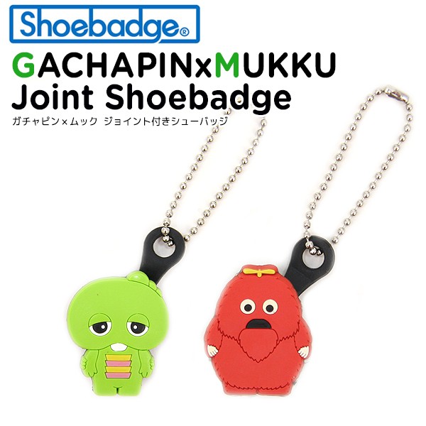 シューバッジ Shoebadge ガチャピン ムック キャラクター ジョイント付き クロックス シューズアクセサリー ジビッツ