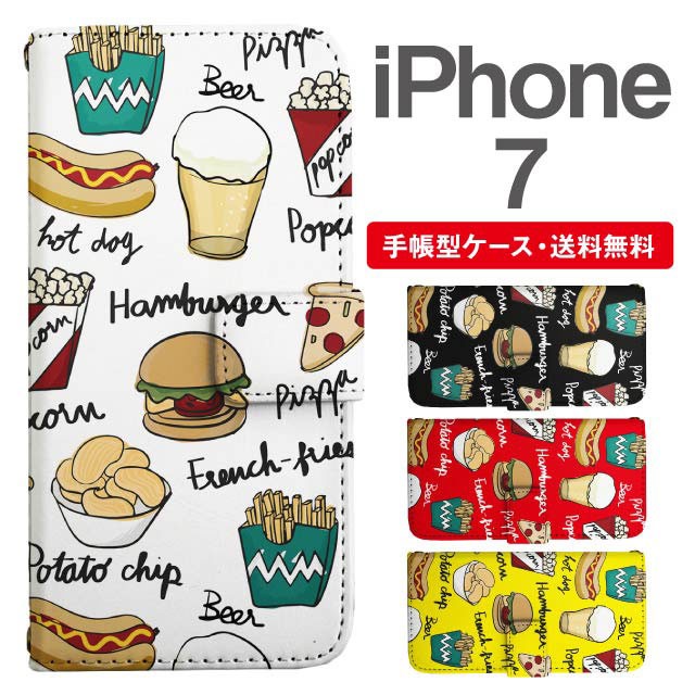 スマホケース 手帳型 Iphone7 アイフォン 携帯ケース カバー 送料無料 食べ物 フード柄 ファストフードの通販はau Pay マーケット Girlish Angelique 商品ロットナンバー