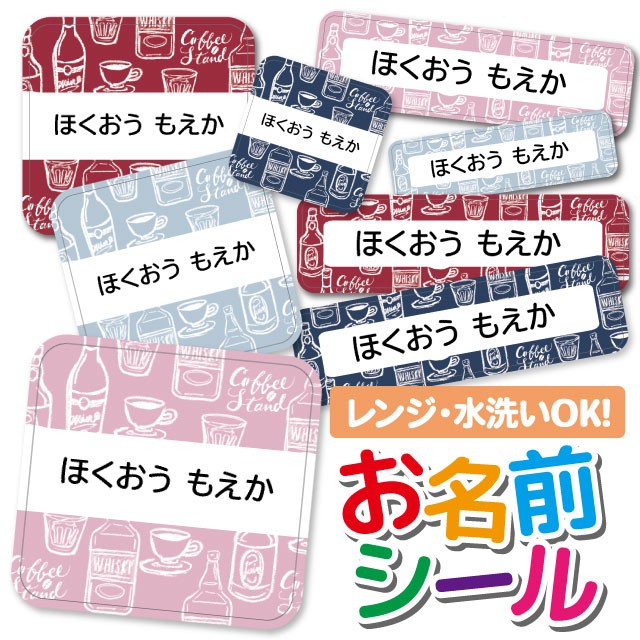 お名前シール 耐水 耐熱 ネームシール 選べる 名前シール おなまえシール 保育園 幼稚園 小学校 入園準備 入学準備 防水 レンジ 子供 キの通販はau Wowma ワウマ Girlish Angelique 商品ロットナンバー