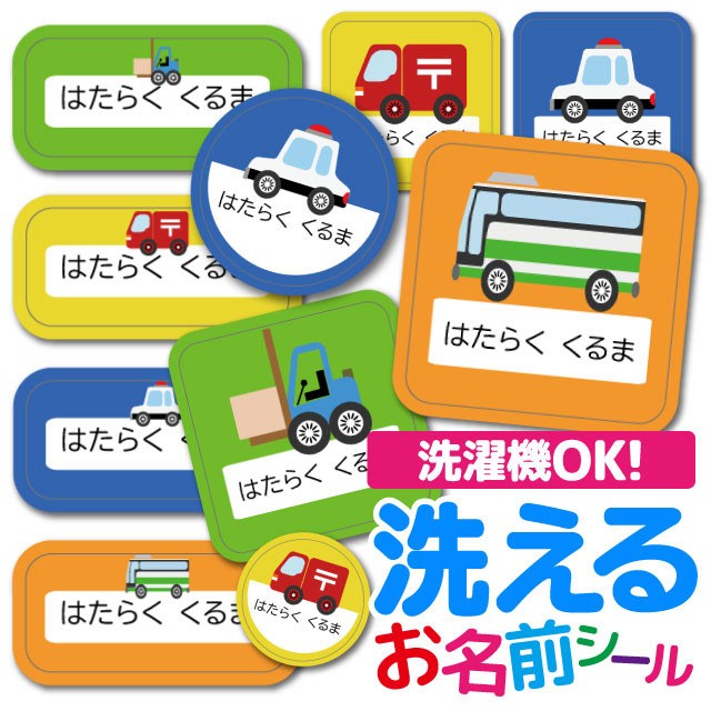 お名前シール 耐水 耐熱 ネームシール 選べる 名前シール おなまえシール 保育園 幼稚園 小学校 入園準備 入学準備 防水 レンジ 子供 キの通販はau Pay マーケット Girlish Angelique 商品ロットナンバー