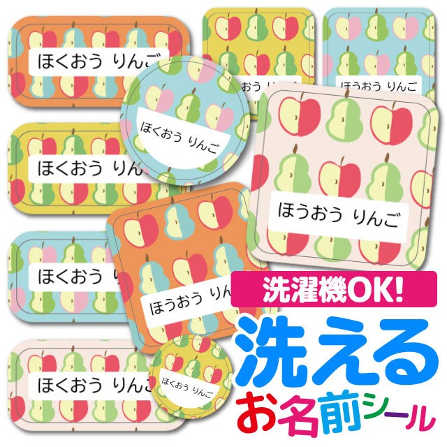 お名前シール 耐水 耐熱 ネームシール 選べる 名前シール おなまえシール 保育園 幼稚園 小学校 入園準備 入学準備 防水 レ