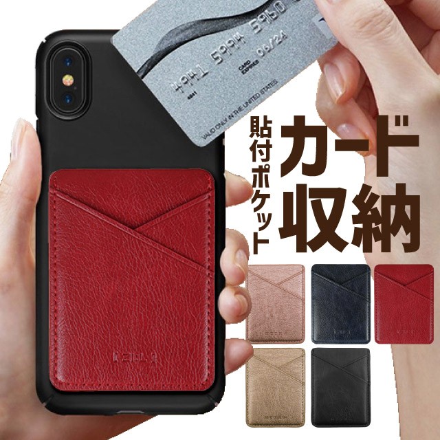 スマホ カードケース 貼り付け スマホ 背面 カード収納 ポケット 各種 スマートフォン 対応 スリム 薄型 背面ポケット カードポケットの