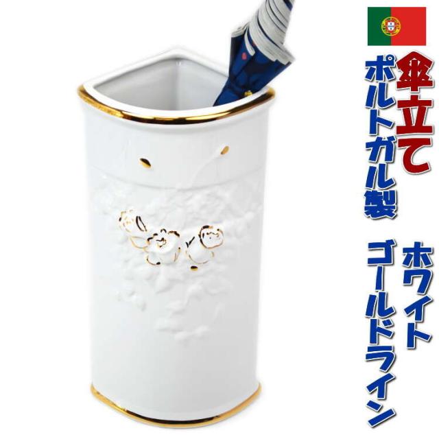 好評 陶器 傘立て ポルトガル製 コーナー ゴールドライン ホワイト 花柄スリム 金運 アンブレラスタンド フラワーベース おしゃれ 傘たて 輸入 Moesushi Sk