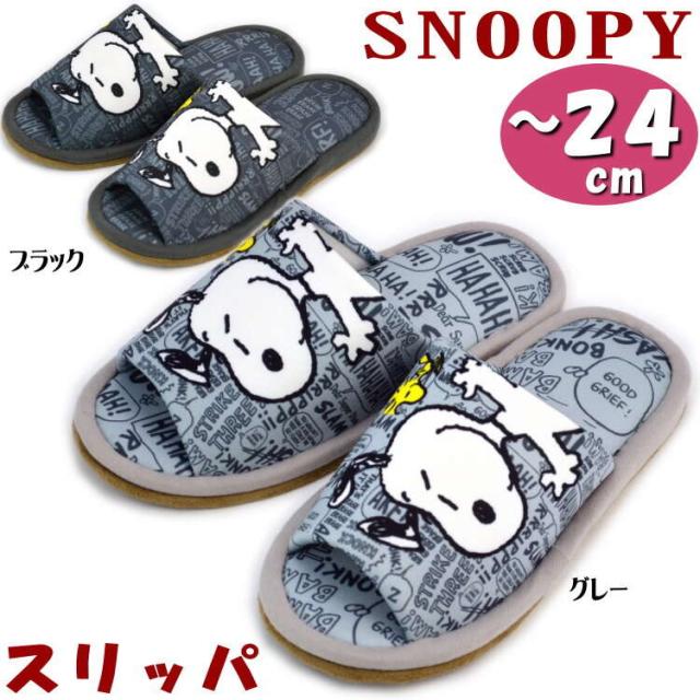 スリッパ スヌーピーサウンド グレー ブラック 24cm 2色から選択 Snoopy ルームシューズ 室内履き 可愛い かわいい 柔らかい 涼しい キの通販はau Wowma ワウマ インテリア生活雑貨 プランタ 商品ロットナンバー
