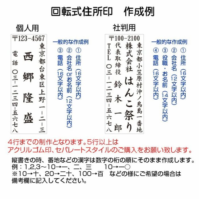 住所印 雅印枠 ゴム印 回転ゴム印 スタンプ 会社印 社判 回転式住所印 58 22mm 年賀状 定形外郵便 Hk090 Tkgの通販はau Pay マーケット はんこ祭り 印鑑 はんこショップ 商品ロットナンバー