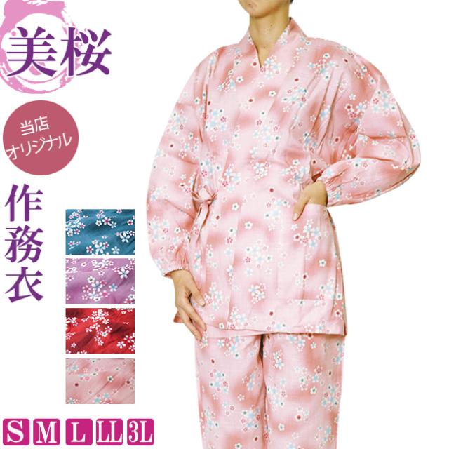 正規取扱店 作務衣 女性 美桜みお 作務衣 婦人 さむえ 綿100 桜2柄5色 当店オリジナル S M L Ll M Fashion 超歓迎 Www Iacymperu Org