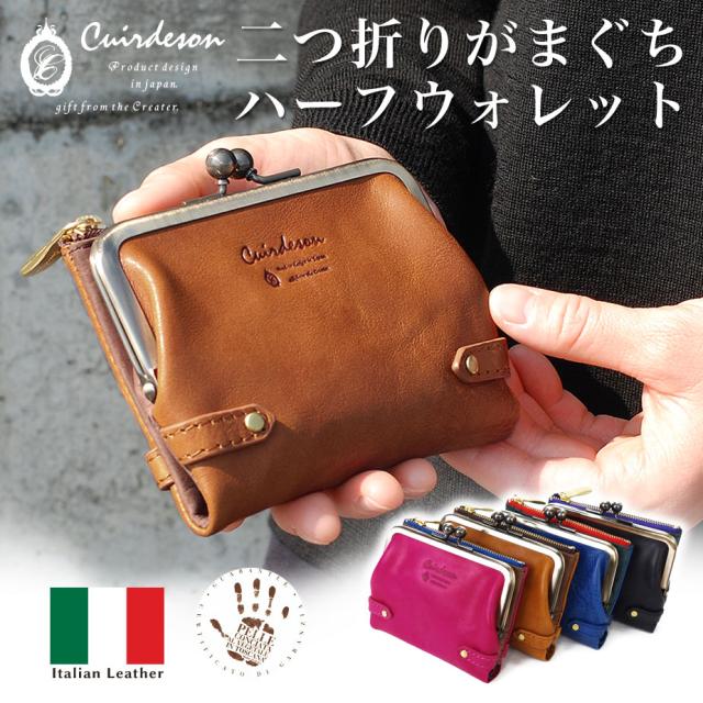 絶対一番安い がま口財布 二つ折り財布 二つ折り コンパクト イタリアンレザー 本革
