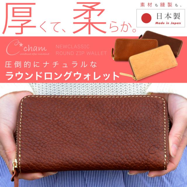 メーカー包装済 送料無料 ラウンドファスナー長財布 大容量ロングウォレット 全３色 Cham 日本製 ナチュラル アンティーク ハンドメイド 本革 財布 ブランド直営 Fcrtt Org