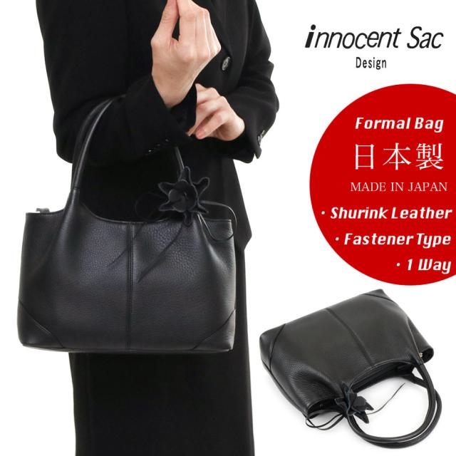 ブラックフォーマルバッグ ハンドバッグ 3層式ポケット 本革 レディース 日本製 Innocent Sac イノセントサック 冠