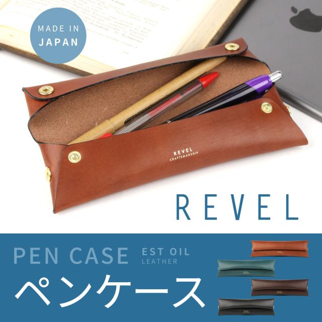 ペンケース 筆入れ 革 シンプル おしゃれ 大人 Revel レヴェル 本革 日本製の通販はau Pay マーケット おさいふやさん 商品ロットナンバー