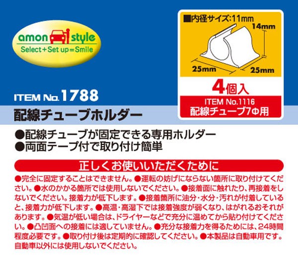 メール便可 エーモン Amon 配線チューブホルダー 7f用 4個入り 17の通販はau Pay マーケット ホットロード春日井西店 商品ロット ナンバー