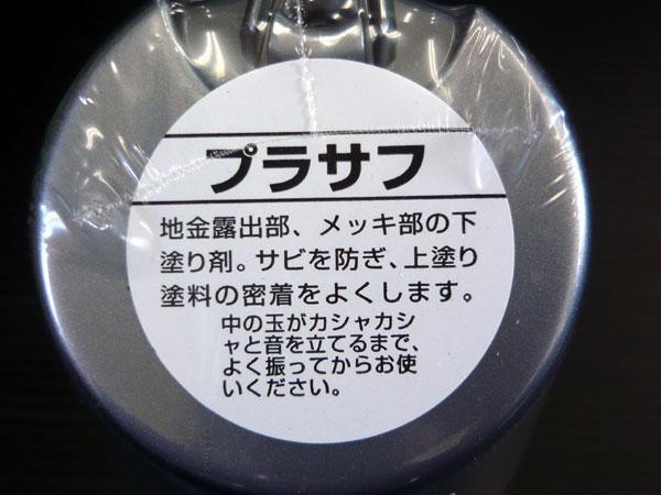 ソフト99 ボデーペン塗料 塗装 プラサフ300ml 1本 8003 自動車 ペイント スプレーの通販はau Pay マーケット ホットロード春日井西店 商品ロットナンバー