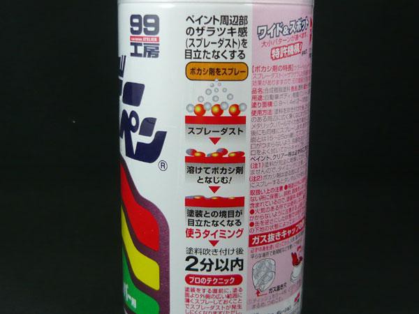 ソフト99 ボデーペン ボカシ剤 塗装 塗装 プロも使用 300ml 1本 ソフト99 No の通販はau Pay マーケット ホットロード 商品ロットナンバー