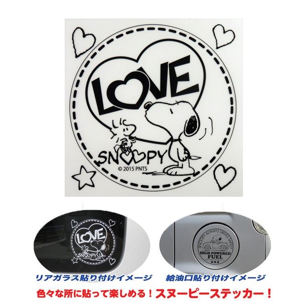 メール便可 スヌーピー Peanuts の転写ステッカー ブラック 150 150mm Love Snoopy Axs ア クス Sns 36の通販はau Pay マーケット ホットロード 商品ロットナンバー