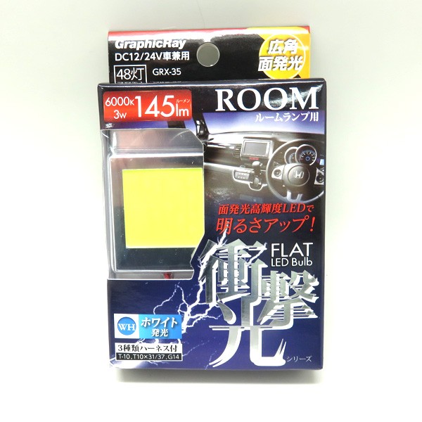 メール便可 面発光ルームランプ Ledバルブ 6000k 145lm 3w ホワイト Dc12 Dc24v車兼用 ルーム球 室内灯 アークス Grx 35の通販はau Pay マーケット ホットロード 商品ロットナンバー