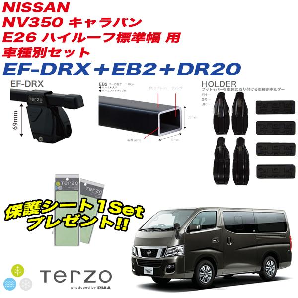 新作入荷人気 キャリア 車種別セット H24.6〜 NV350 キャラバン E26 ハイルーフ標準幅 テルッツォ/Terzo:EF-DRX+EB2+DR20&EA19の通販はau PAY マーケット - ホットロード春日井西店|商品ロットナンバー:250556185 新品SALE
