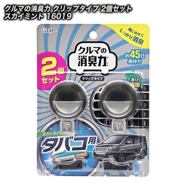 エステー 芳香剤 消臭剤 クルマの消臭力 タバコ用 スカイミント クリップタイプ エアコン吹き出し口 2個セット の通販はau Pay マーケット ホットロード 商品ロットナンバー