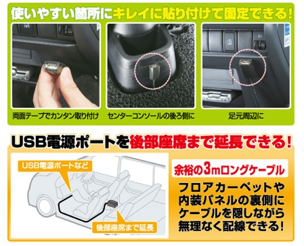 エーモン Amon Usb電源ケーブル貼り付け用 3m Usb電源ポートを後部座席に延長可能 25の通販はau Pay マーケット ホットロード 商品ロットナンバー