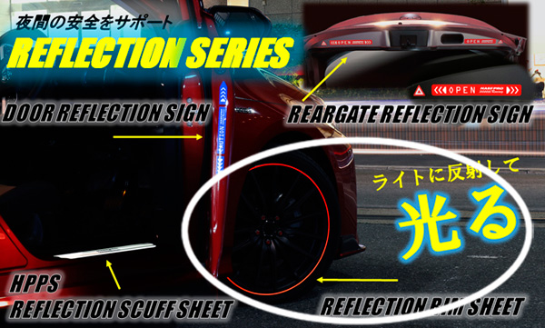リフレクション リムシート リムシール ホイール 19インチ用 車 3カラー リフレクター 反射シール 反射ステッカー ハセプロの通販はau Pay マーケット ホットロード春日井西店 商品ロットナンバー
