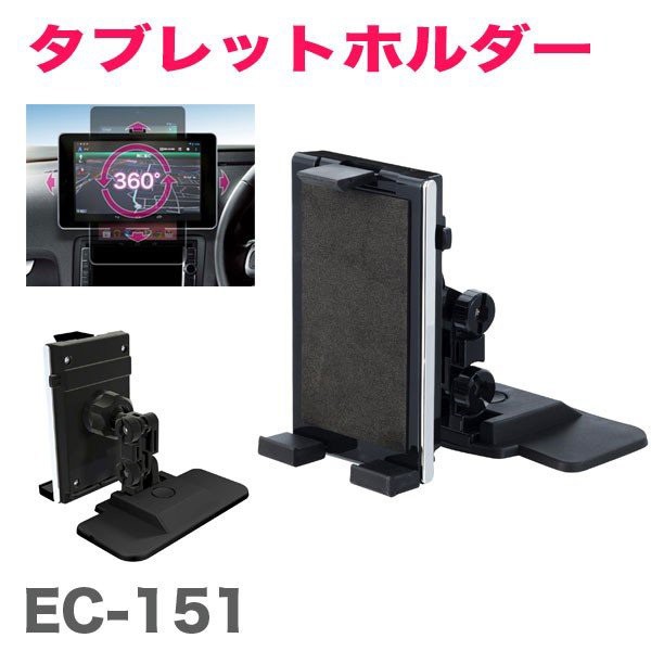 タブレットホルダー スマホホルダー 車 Iphone スマートフォン ブラック 両面テープ 固定式 星光産業 Ec 151の通販はau Pay マーケット ホットロード春日井西店 商品ロットナンバー