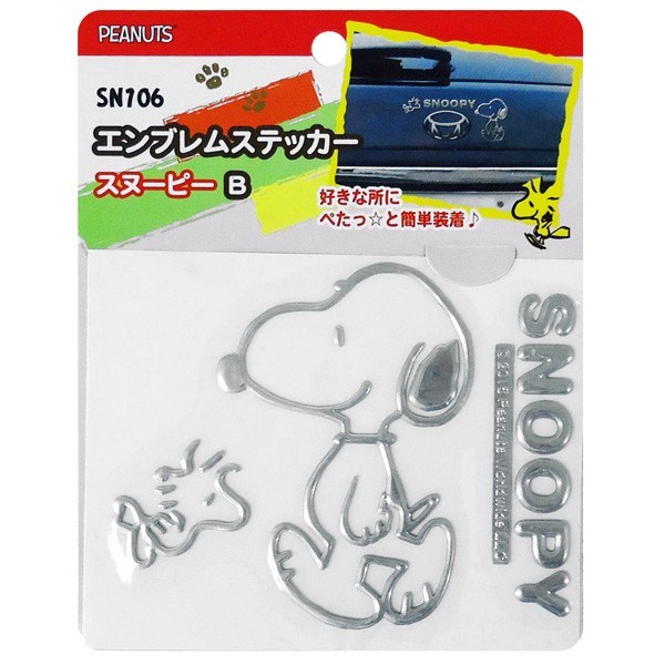 スヌーピー Snoopy エンブレムステッカー シルバーメタリック 車 W125mm D1mm H100mm 明邦 Meiho Sn106の通販はau Pay マーケット ホットロード春日井西店 商品ロットナンバー