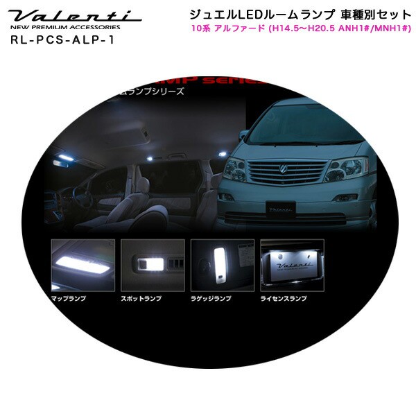 限定製作 ヴァレンティ Valenti ジュエルledルームランプ 車種別セット 10系 アルファード H14 5 H 5 Anh1 Mnh1 Rl Pcs Alp 1の通販はau Pay マーケット ホットロード 商品ロットナンバー 激安ブランド Eldfx Com