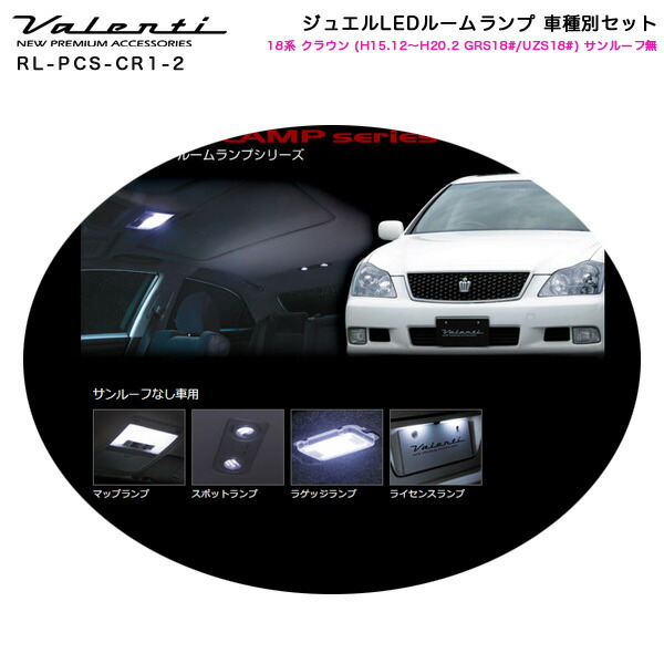 クラシック ヴァレンティ サンルーフ無 Valenti ジュエルledルームランプ クラウン 車種別セット Pay 18系 クラウン H15 12 H 2 Grs18 Uzs18 サンルーフ無 Rl Pcs Cr1 2 八百屋さんが作るお惣菜 4536 Andersonareaymca Org