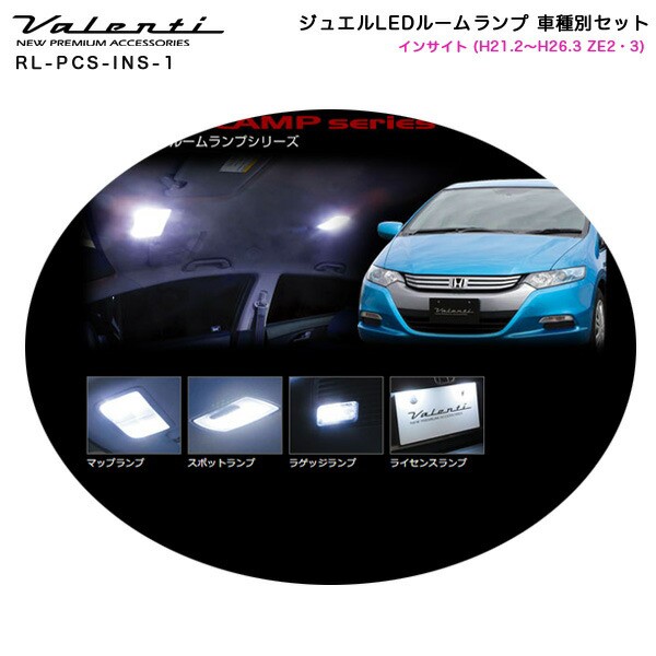 おしゃれ ヴァレンティ Valenti ジュエルledルームランプ 車種別セット インサイト H21 2 H26 3 Ze2 3 Rl Pcs Ins 1 安い購入 Farmerscentre Com Ng