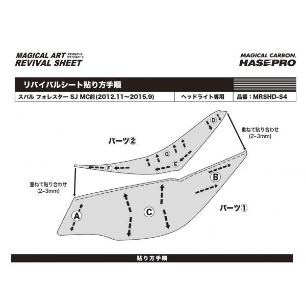 スーパーマーケット割引 ハセプロ マジカルアートリバイバルシート フォレスター SJ MC前(2012.11~2015.9) 車種別カット ヘッドライト用 透明感を復元 MRSHD-S04 スーパーマーケット割引 ハセプロ マジカルアートリバイバルシート フォレスター SJ MC前(2012.11~2015.9) 車種別カット ヘッドライト用 透明感を復元 MRSHD-S04