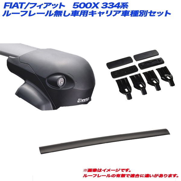 Inno イノー キャリア車種別セット Fiat フィアット 500x 334系 H27 10 ルーフレール無し車用 Xs1 Xb108 Xb100 K4の通販はau Pay マーケット ホットロード 商品ロットナンバー