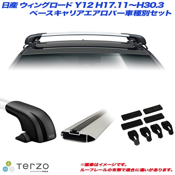 Piaa Terzo キャリア車種別専用セット 日産 ウィングロード Y12 H17 11 H30 3 Ef100a Eb1