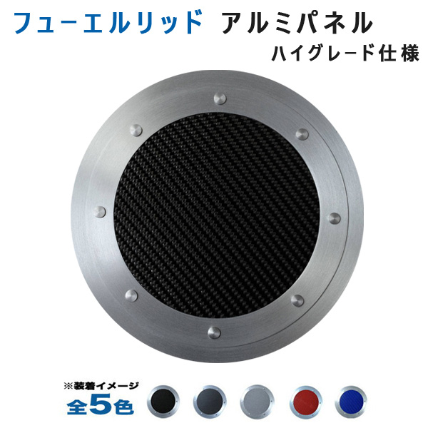 60 Off アルミパネル工房 ホンダcr Z Zf1 2フューエルリッドアルミパネル ハイグレード仕様 全5色 在庫限りッ アウトレット Texasrubbergroup Vader Encoremm Com