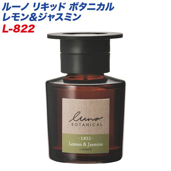 ｶｰﾒｲﾄ ルーノ リキッド ボタニカル レモン ジャスミン 芳香剤 80ml 持続約45日 消臭成分配合 フルーティシトラスの香り L 2の通販はau Pay マーケット ホットロード 商品ロットナンバー