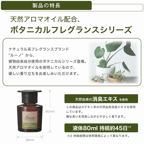 ｶｰﾒｲﾄ ルーノ リキッド ボタニカル レモン ジャスミン 芳香剤 80ml 持続約45日 消臭成分配合 フルーティシトラスの香り L 2の通販はau Pay マーケット ホットロード 商品ロットナンバー