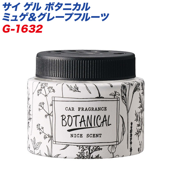 カーメイト サイ ゲル ボタニカル ミュゲ グレープフルーツ 芳香剤 置き型 固形ゲルタイプ 消臭成分配合 60g G1632の通販はau Pay マーケット ホットロード春日井西店 商品ロットナンバー