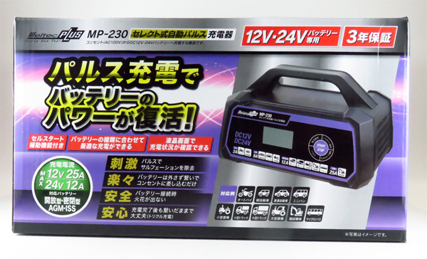 全国宅配無料 メルテック 大自工業 セレクト式自動パルス充電器 防滴仕様 Ip63 開放型 密閉型 Agm Iss 12v 24vバッテリー対応 Mp 230 超美品 Europub Co Uk