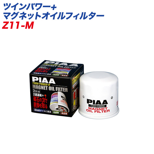 Piaa ピア ツインパワー マグネットオイルフィルター ガソリン車専用 オイル交換 オイルエレメント Z11 Mの通販はau Wowma ワウマ ホットロード 商品ロットナンバー