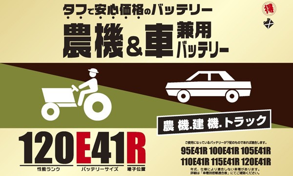 アウトレット送料無料 ブロード Broad 丸得バッテリー 農機 建機 車用バッテリー 耐震強化 タフ 建設機械 重機 農機具 農業機械 補償12ヶ月又は1万km 1e41rの通販はau Pay マーケット ホットロード春日井西店 商品ロットナンバー 日本製