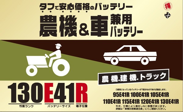 ブロード Broad 丸得バッテリー 農機 建機 車用バッテリー 耐震強化 タフ 建設機械 重機 農機具 農業機械 補償12ヶ月又は1万km 130e41rの通販はau Pay マーケット ホットロード 商品ロットナンバー