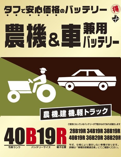 好評 ブロード Broad 丸得バッテリー 農機 建機 車用バッテリー 耐震強化 タフ 建設機械 重機 農機具 農業機械 補償12ヶ月又は1万km 40b19r 30 Offアウトレットsale Capadei Org Py